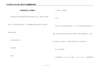 单位临时用工合同样本