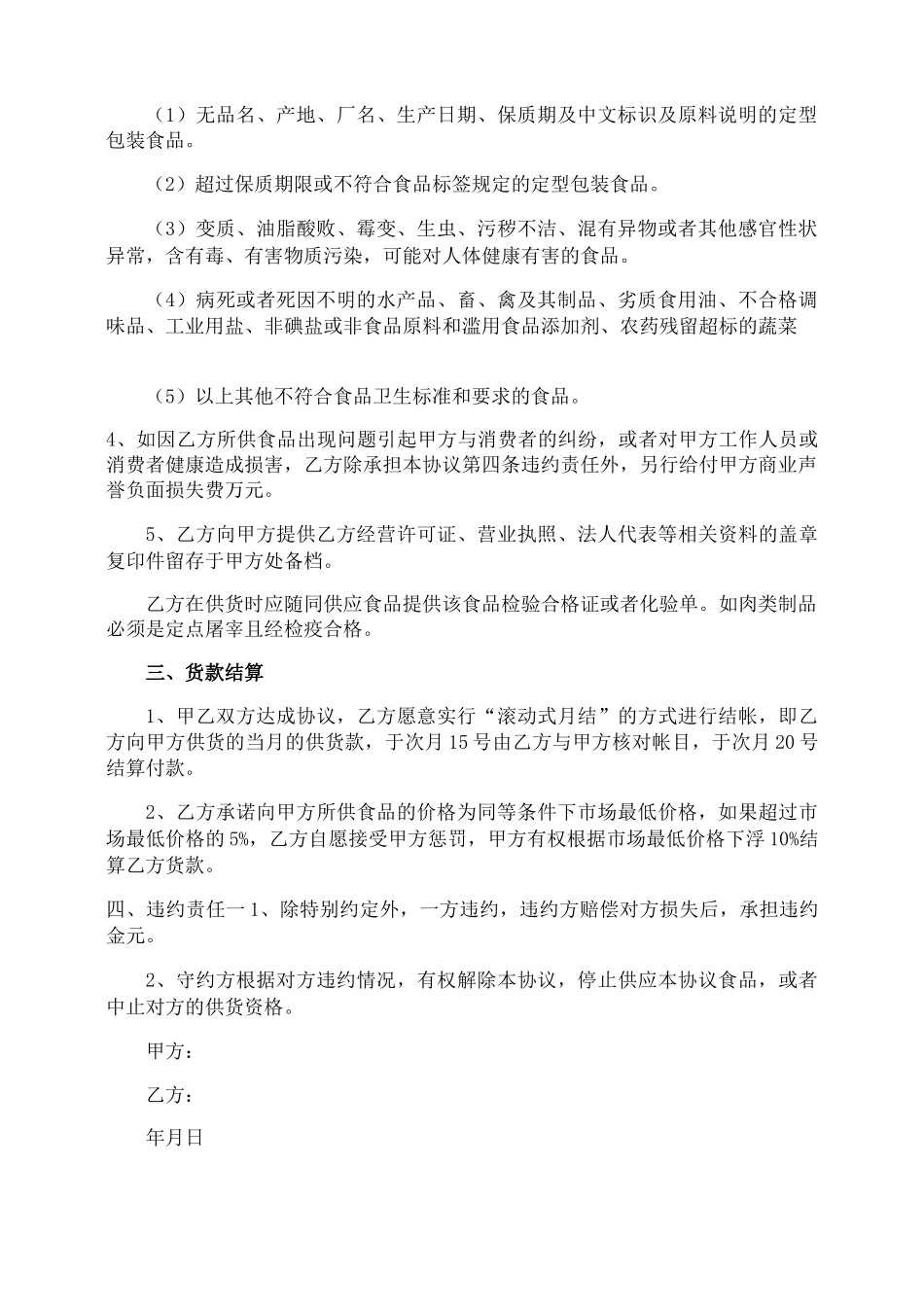 酒店用品供货合同_第2页