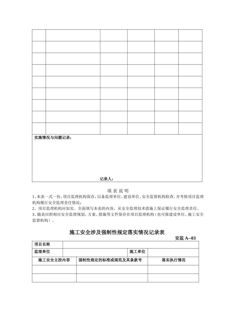 省建设工程安全监理统一用表_第3页