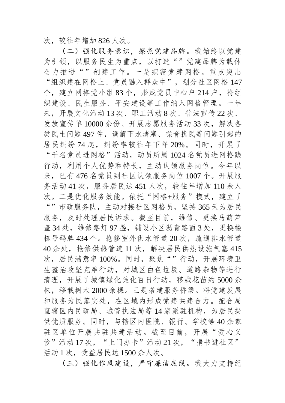基层党组织书记抓党建工作述职报告_第2页