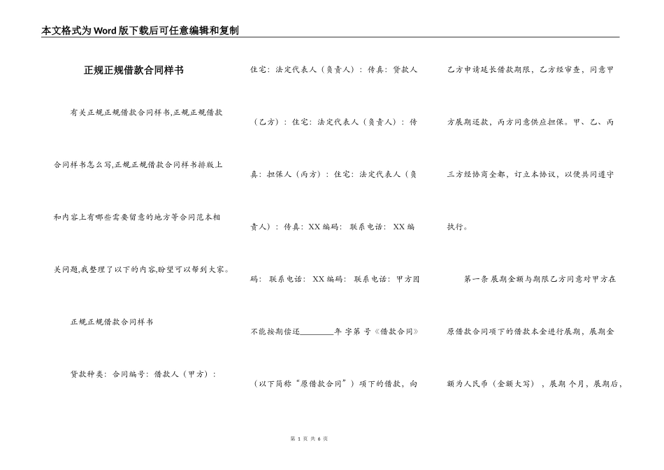 正规正规借款合同样书_第1页