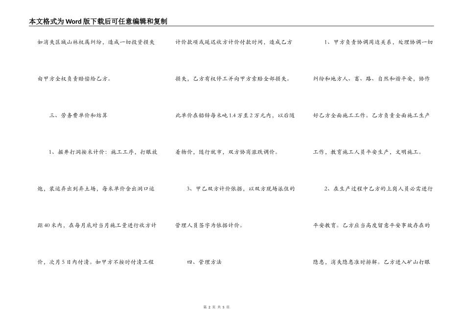 矿山承包合同_第2页