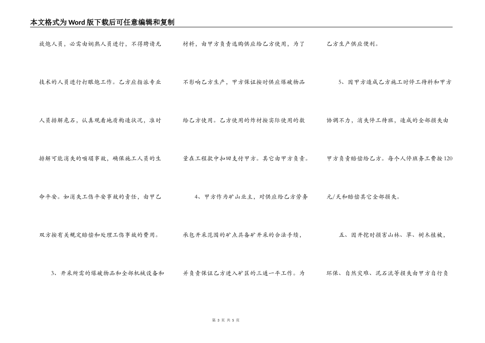 矿山承包合同_第3页