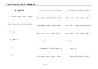 矿山承包合同