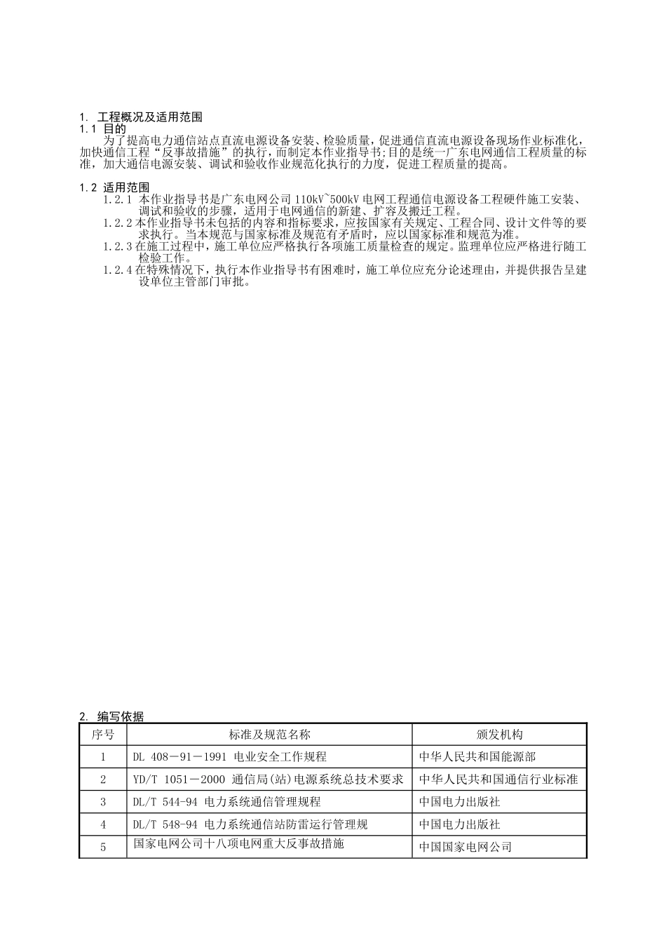 通信直流电源施工作业指导资料梳理汇总_第3页