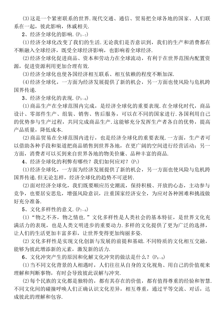 第十五讲 我们共同的世界测试题_第2页