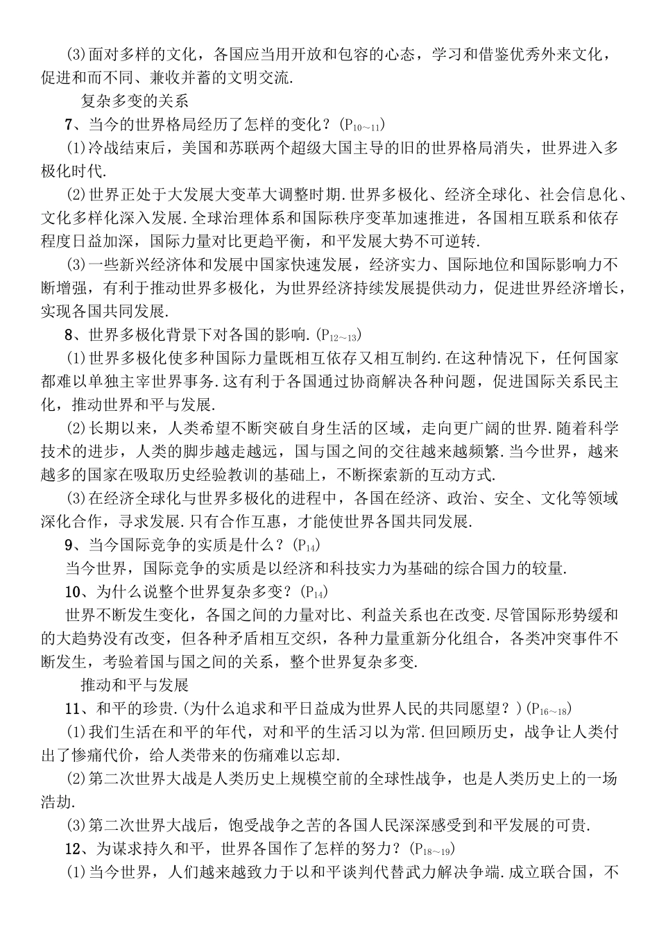 第十五讲 我们共同的世界测试题_第3页