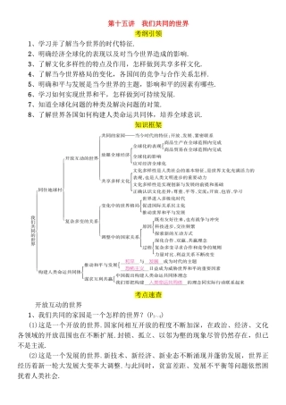 第十五讲 我们共同的世界测试题