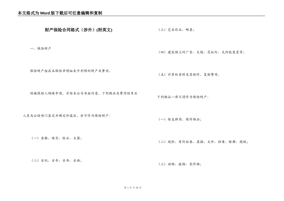 财产保险合同格式(附英文)_第1页