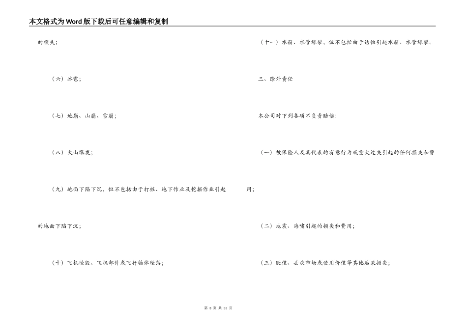 财产保险合同格式(附英文)_第3页