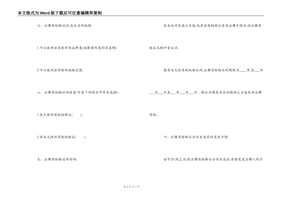 注册商标转让合同_第2页