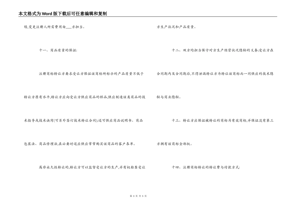注册商标转让合同_第3页