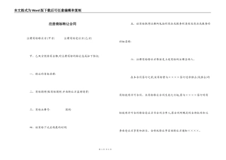 注册商标转让合同