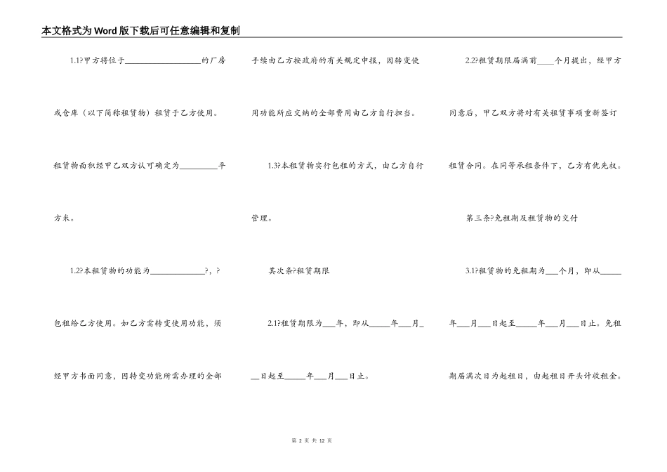 厂房租赁合同书样书_第2页