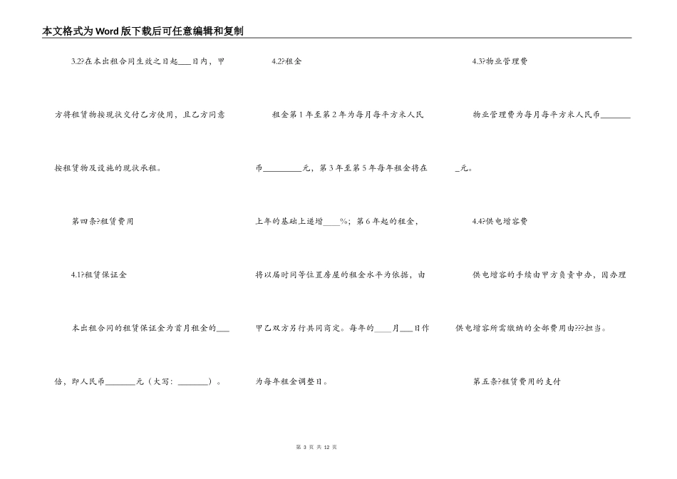 厂房租赁合同书样书_第3页