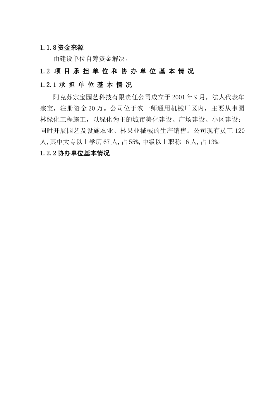 中小型拖拉机组装及配件制造建设项目可行性研究报告_第2页