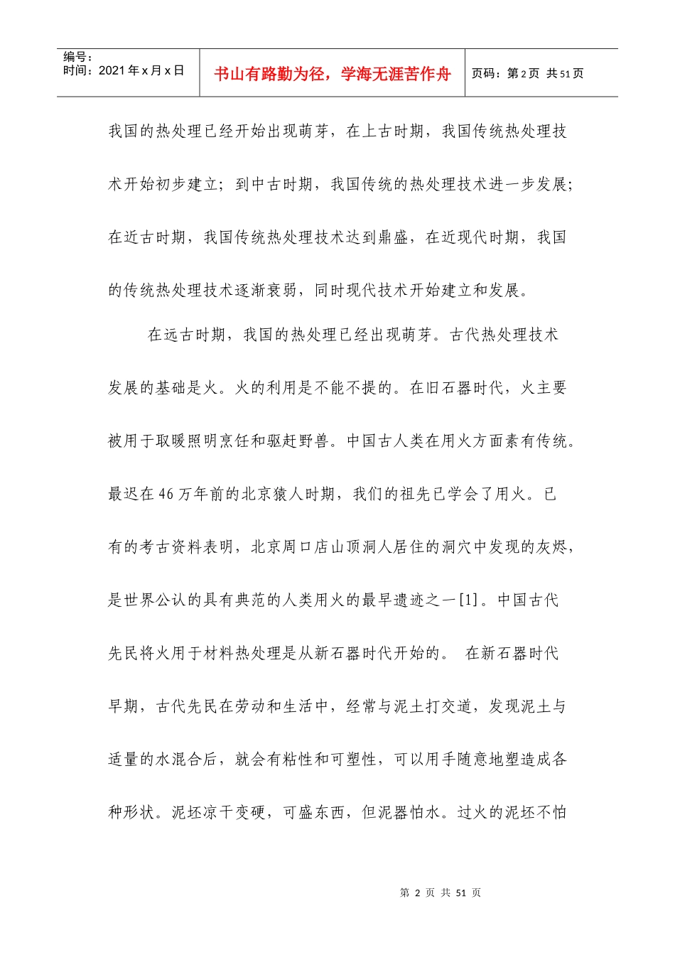 中国热处理技术发展史(一)_第2页