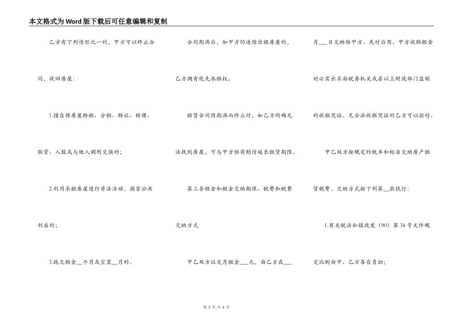 房屋住宅出租合同_第2页