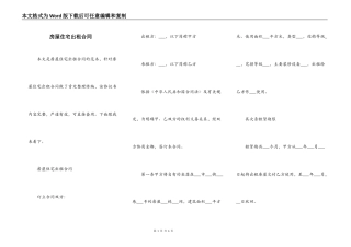 房屋住宅出租合同