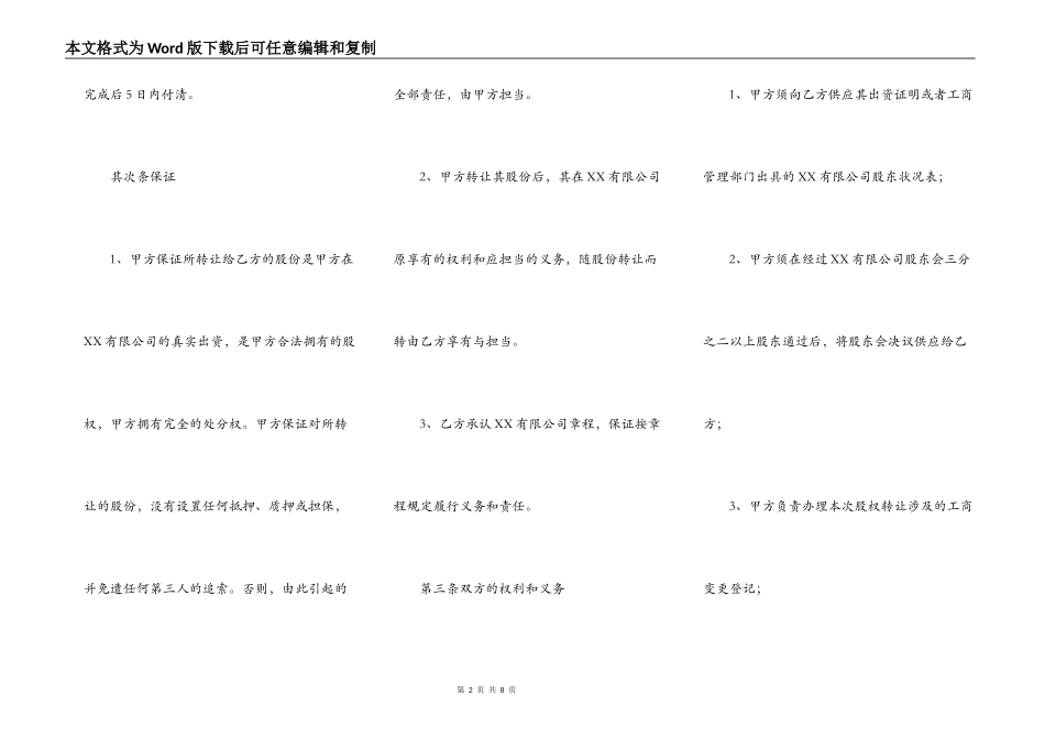 简易合同范本_第2页