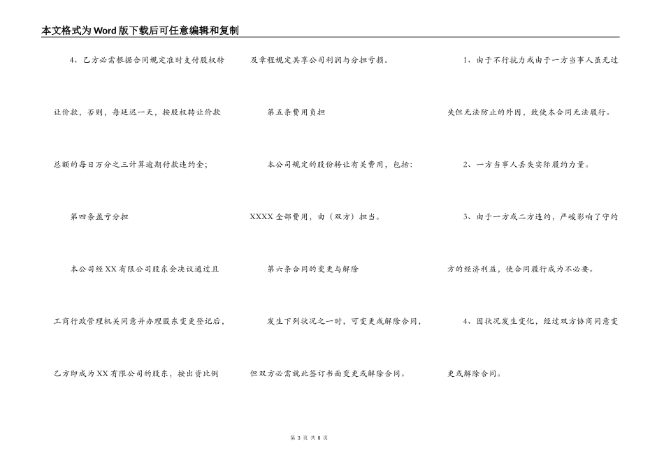 简易合同范本_第3页