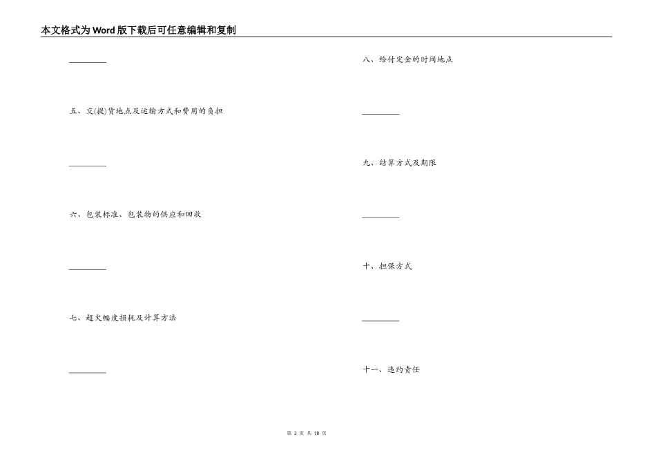 材料采购合同最新协议书_第2页