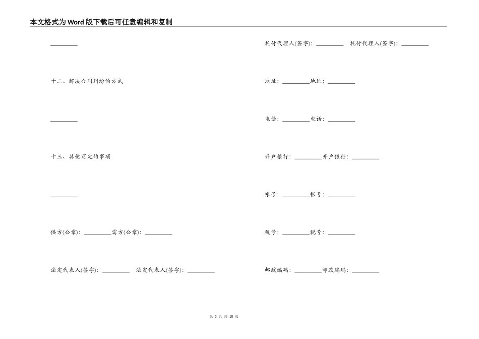 材料采购合同最新协议书_第3页