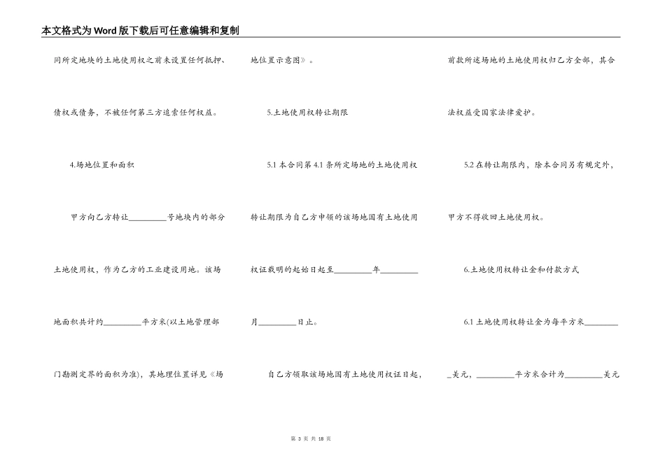 部分土地使用权转让合同范本_第3页