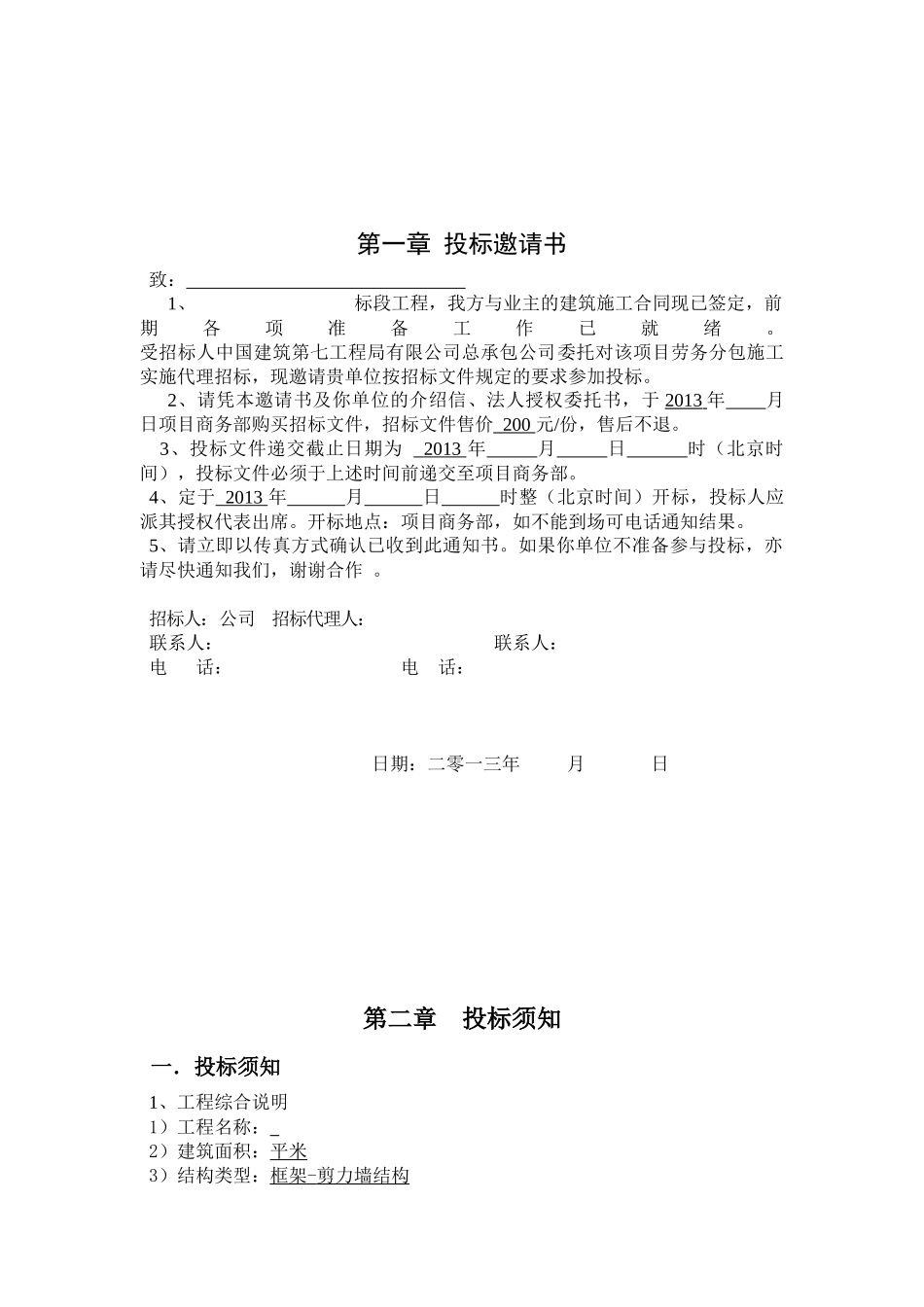 中建七局劳务招标及合同_第3页