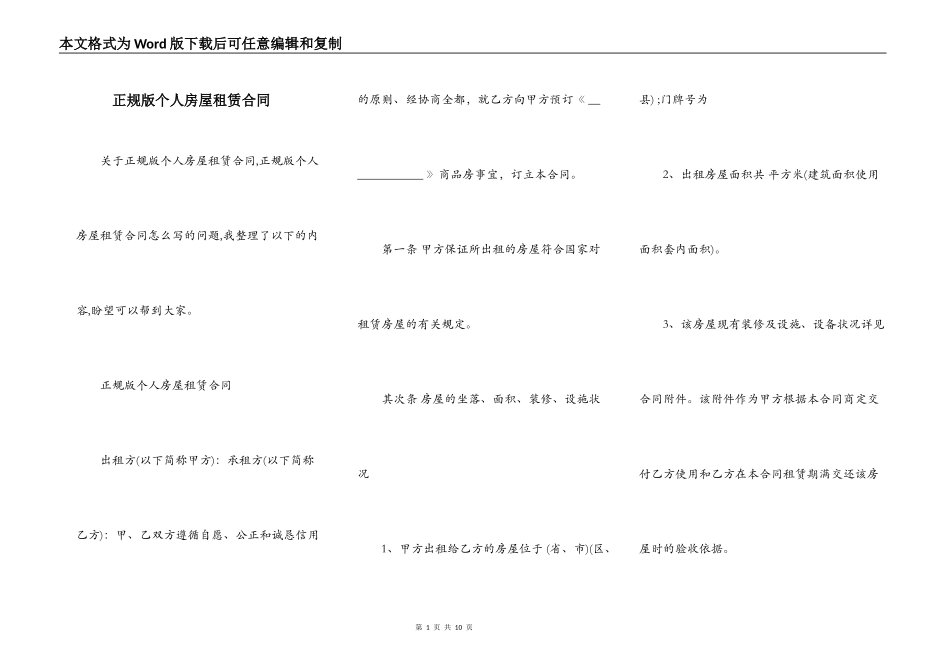 正规版个人房屋租赁合同_第1页