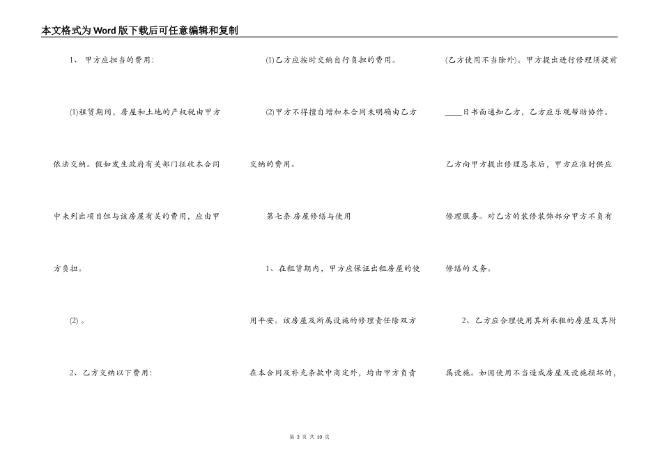 正规版个人房屋租赁合同_第3页