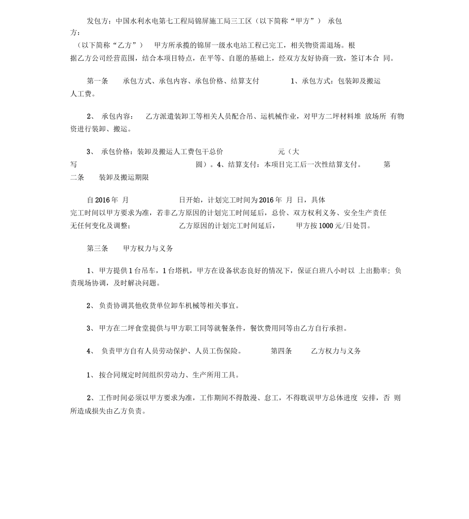 装卸运输合同范本_第3页