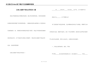 公家土地联产承包合同范本3篇