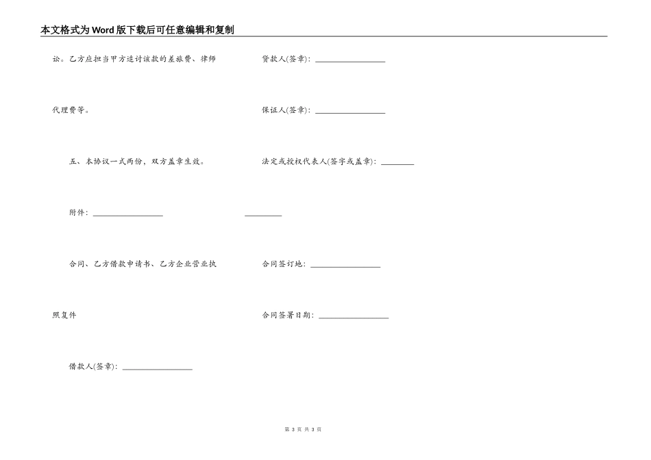担保公司与借款人借款合同范文_第3页