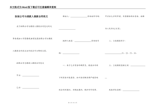 担保公司与借款人借款合同范文