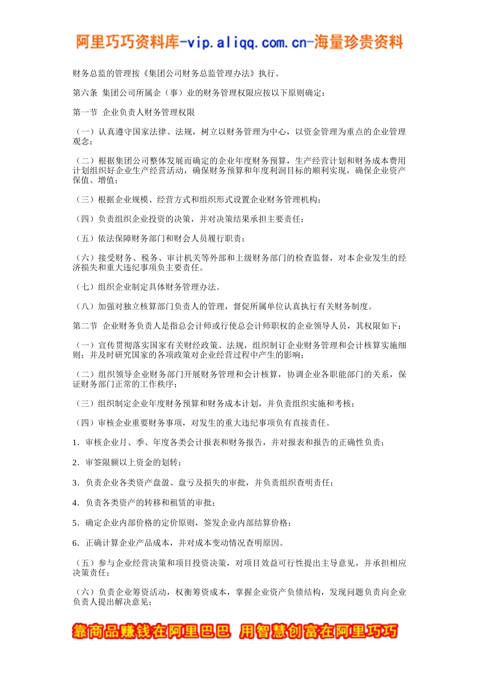 中国纺织机械(集团)有限公司财务会计管理制度(doc 11)_第2页