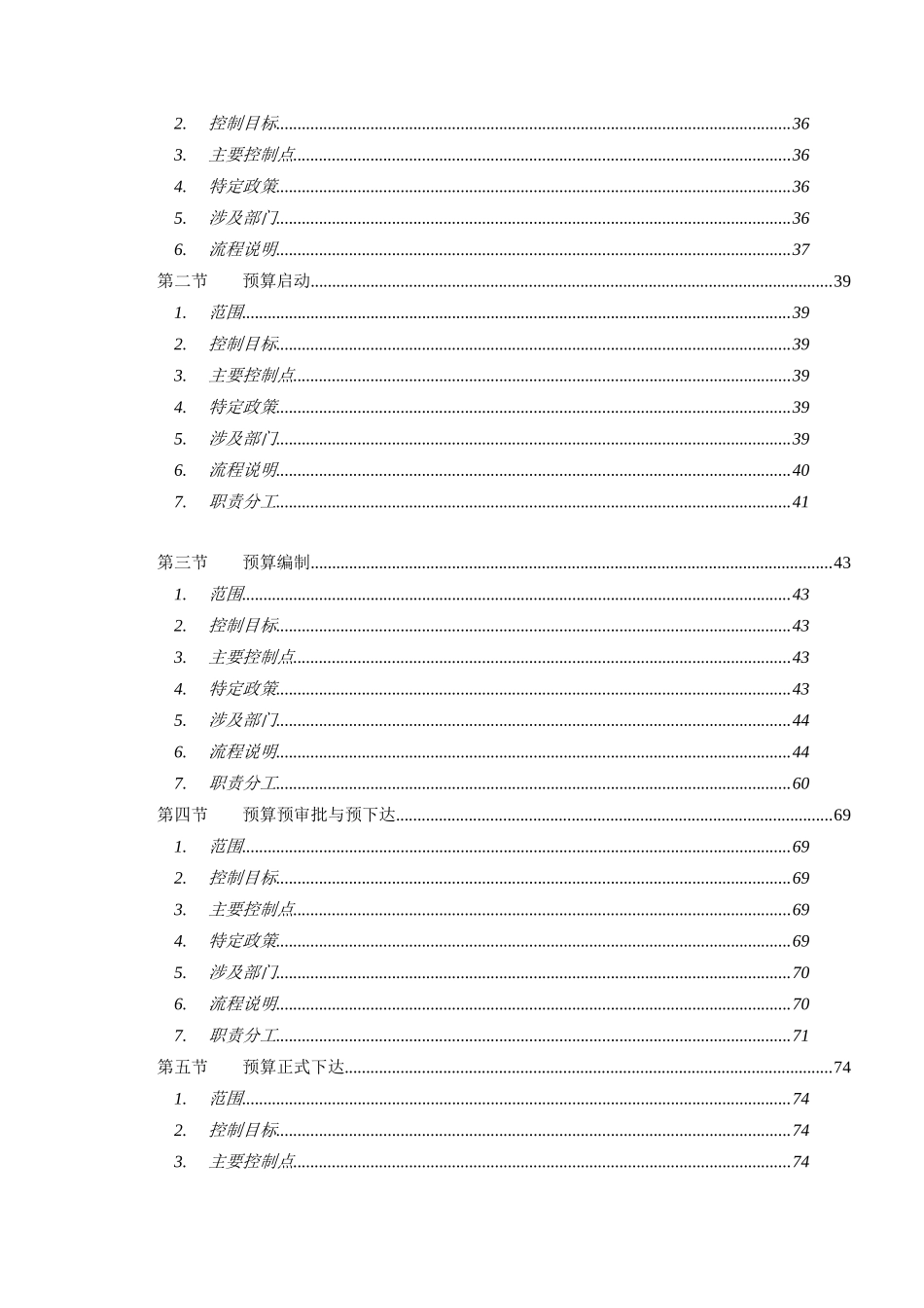 中国电信全面预算管理操作实施手册（DOC 73页）_第3页
