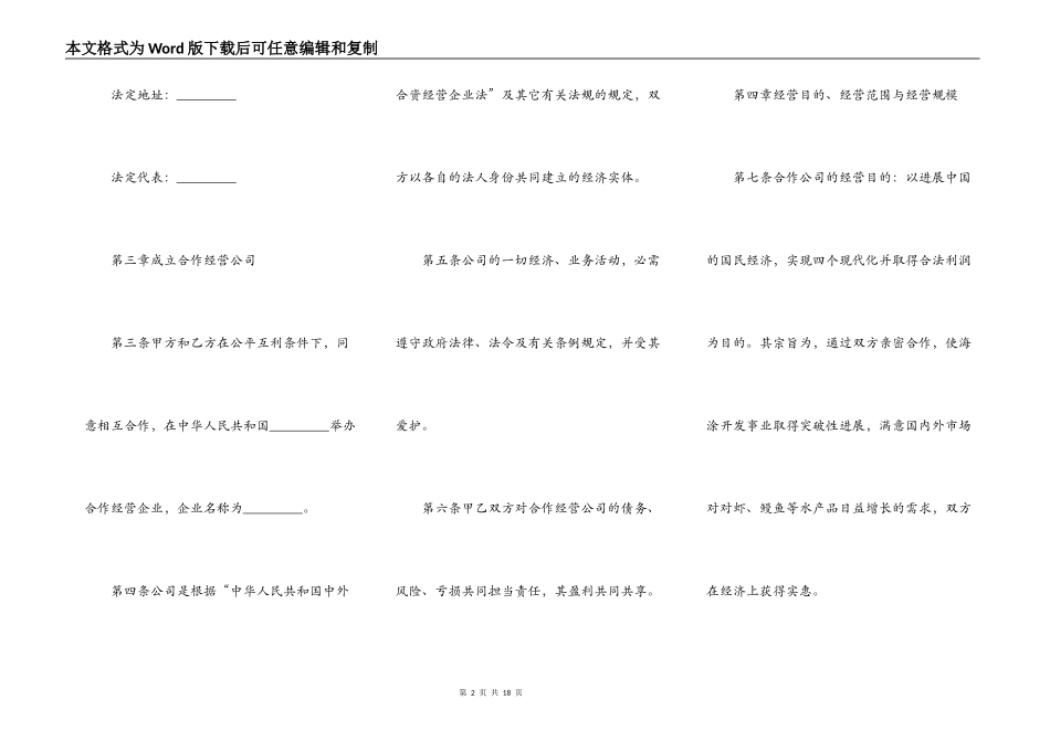 正式版合作经营合同范文_第2页