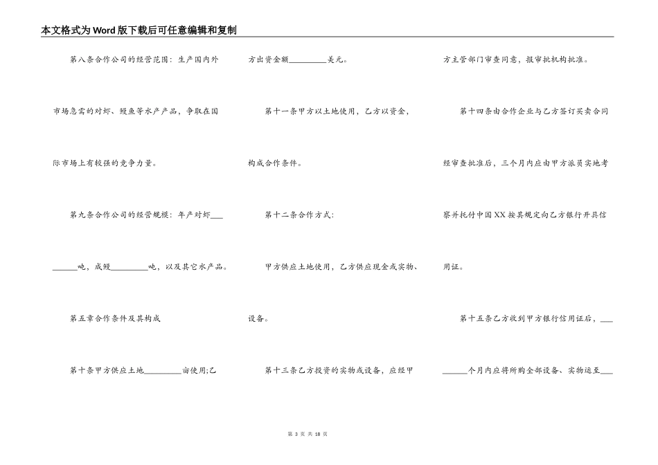 正式版合作经营合同范文_第3页