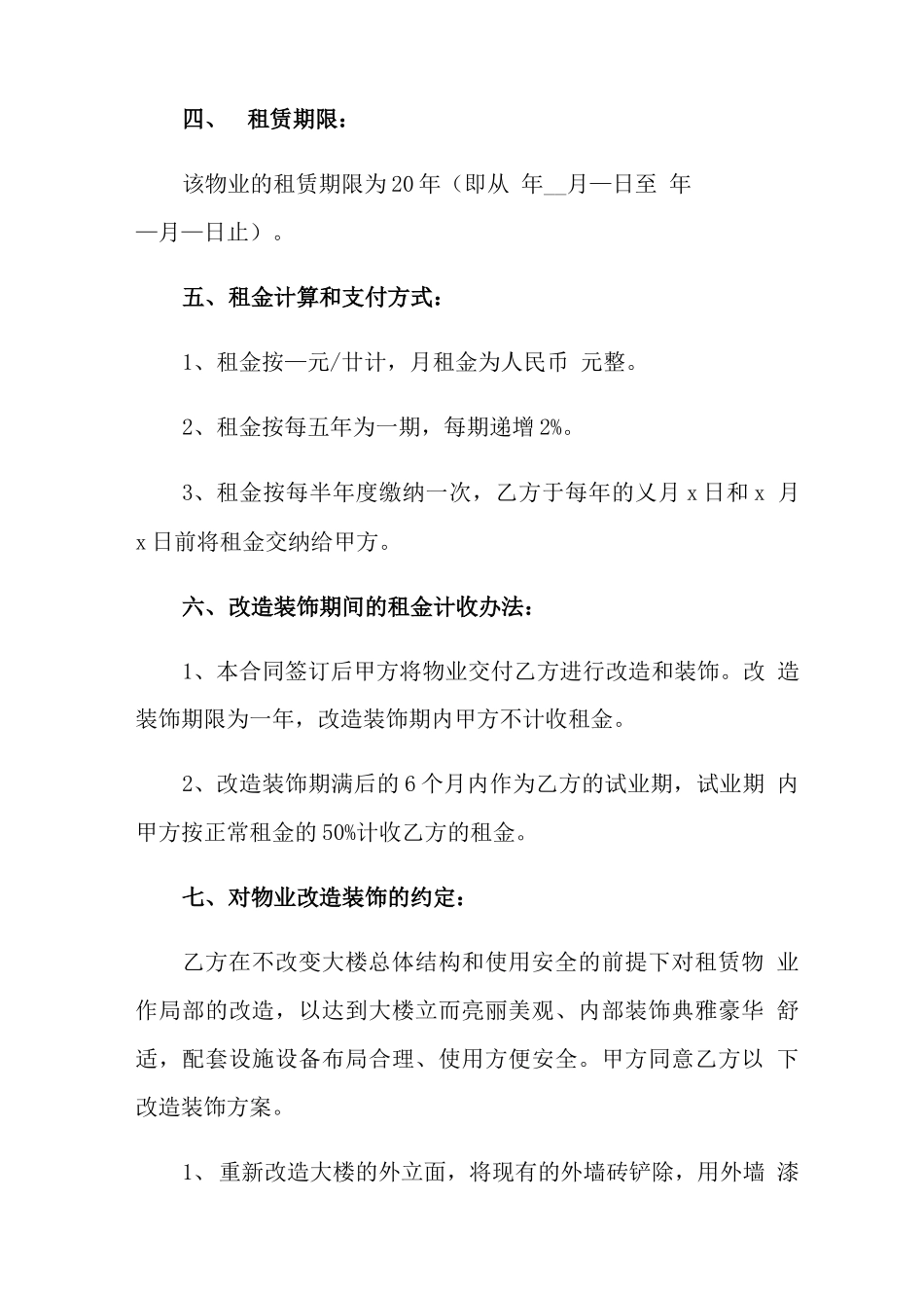 2022年房屋出租合同模板汇总7篇_第2页