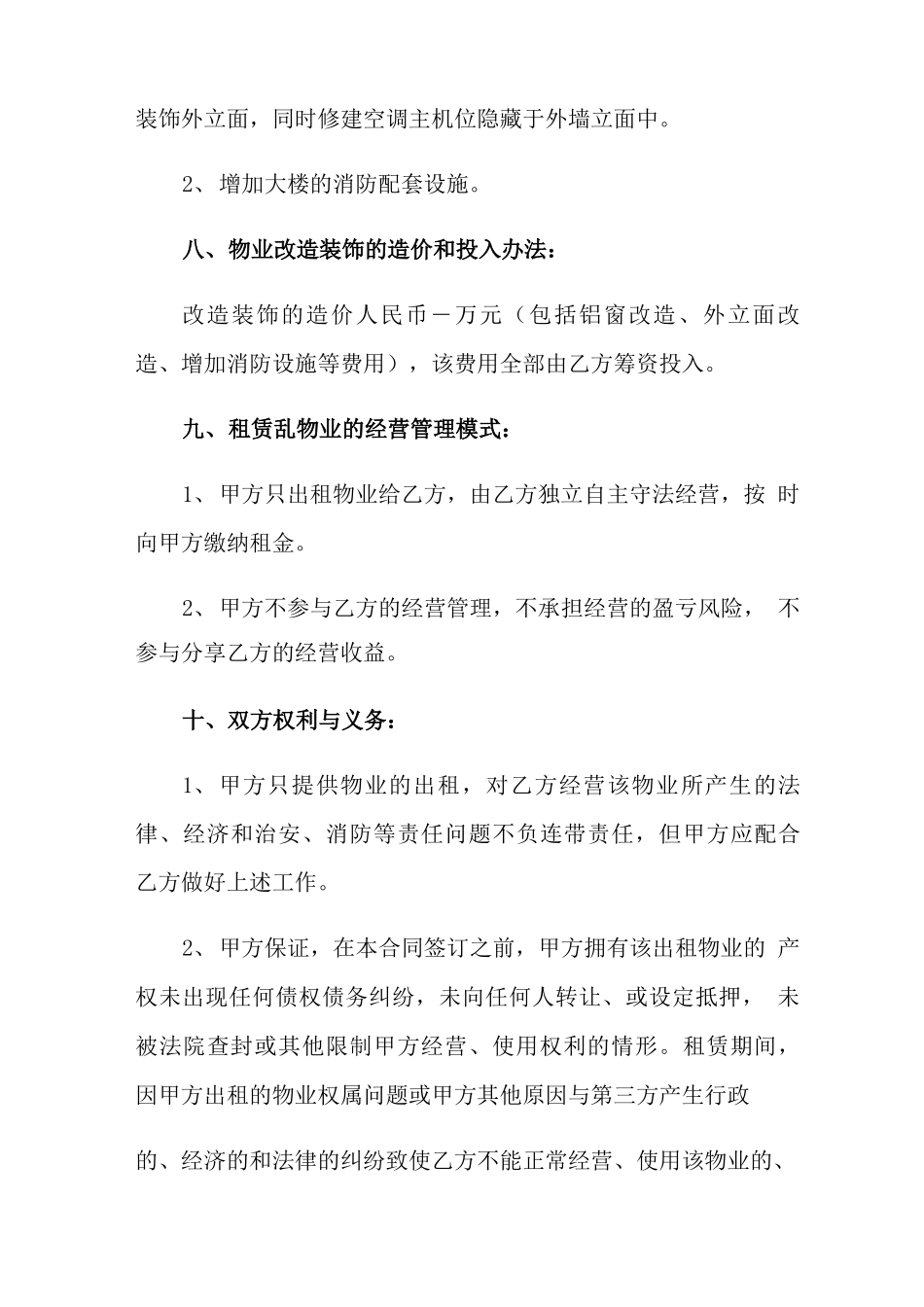 2022年房屋出租合同模板汇总7篇_第3页