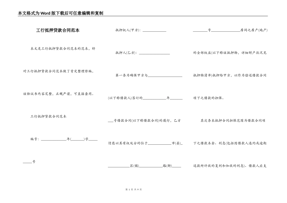 工行抵押贷款合同范本_第1页