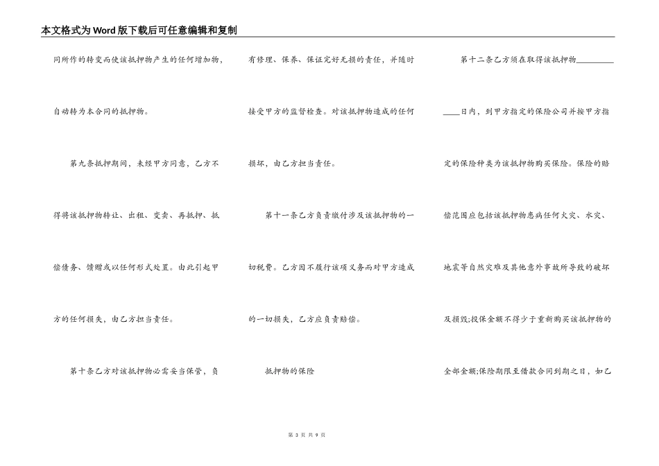 工行抵押贷款合同范本_第3页