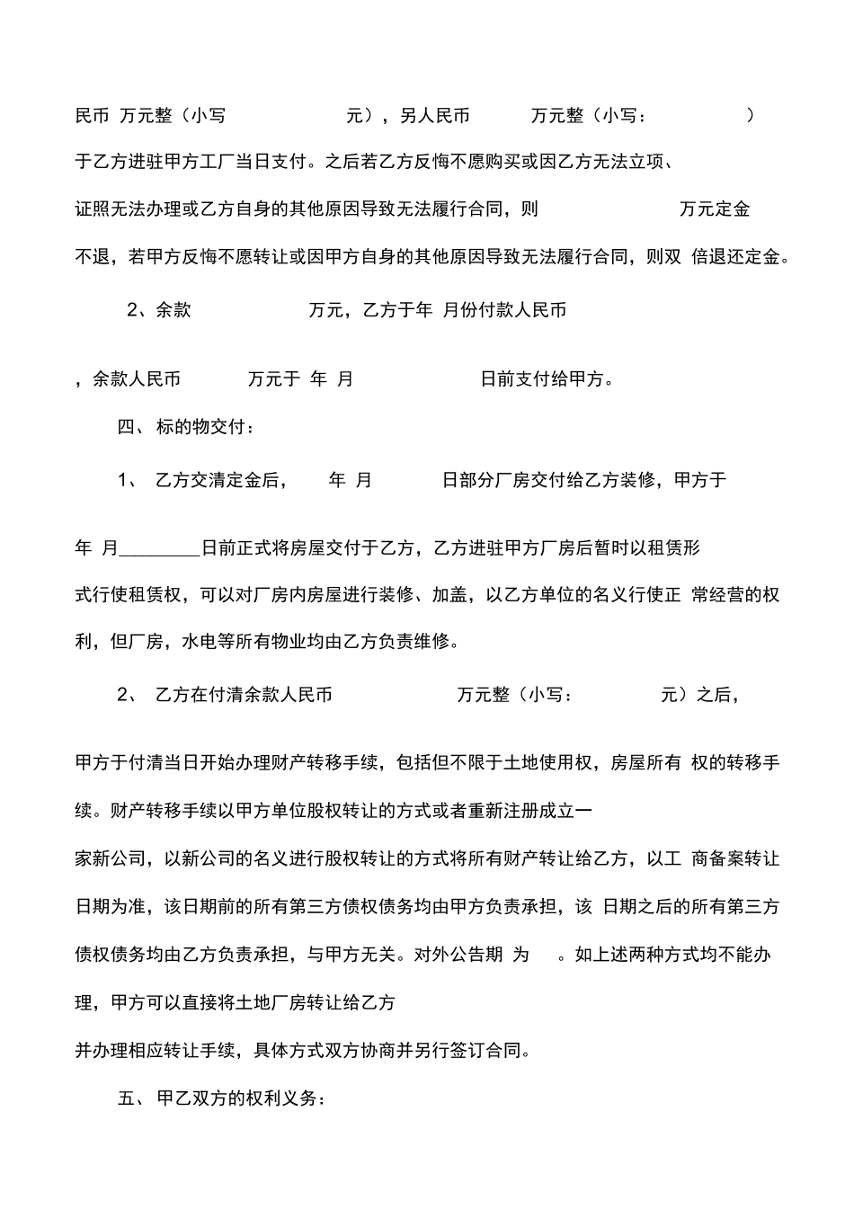 土地厂房转让合同范本_第2页