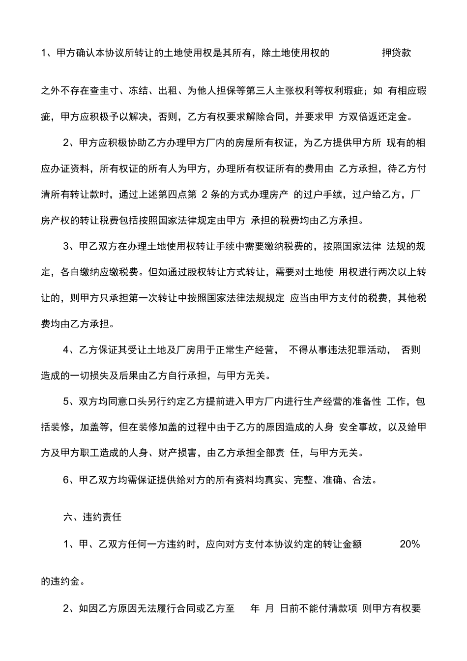 土地厂房转让合同范本_第3页