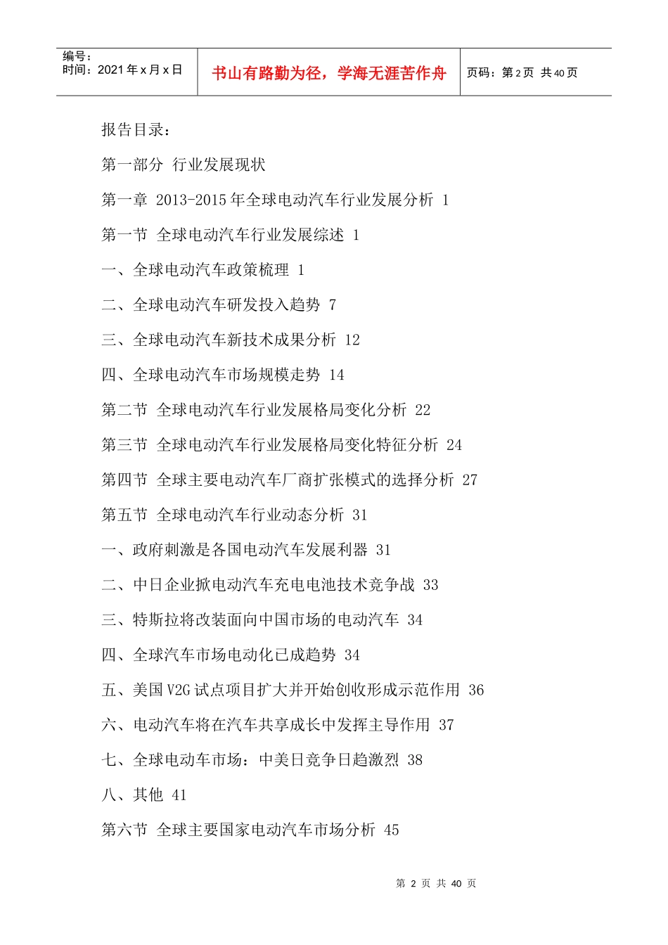 中国电动汽车驱动电机行业竞争格局分析与投资风险预测_第2页