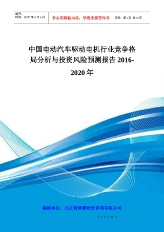 中国电动汽车驱动电机行业竞争格局分析与投资风险预测