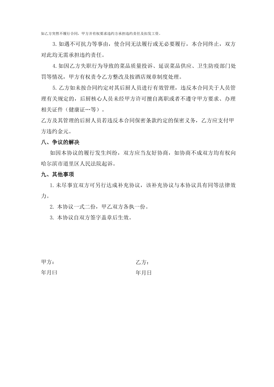 酒店与厨师合作合同书_第3页