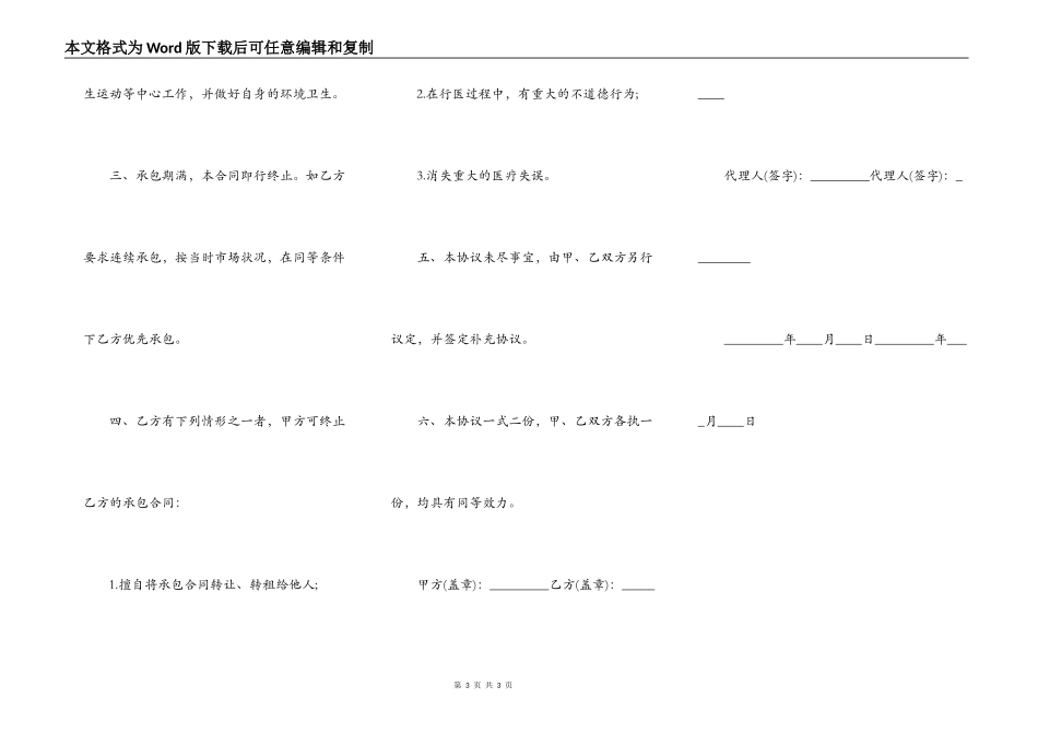 承包合同：学校医务室承包经营协议_第3页