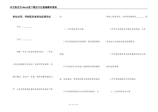 承包合同：学校医务室承包经营协议